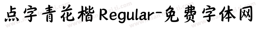 点字青花楷 Regular字体转换